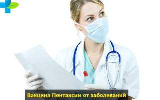 Вакцина Пентаксим: показания, состав, инструкция, побочные эффекты