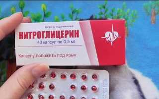 Есть ли аналоги у Нитроглицерина