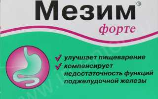 Рекомендации по применению «Мезима» при гастритах