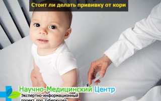 Вакцина от кори: варианты, противопоказания и эффективность