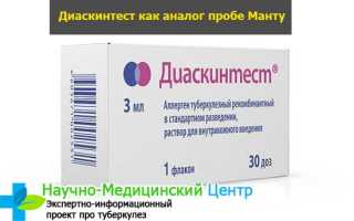 Диаскин тест как альтернатива манту: что это такое?