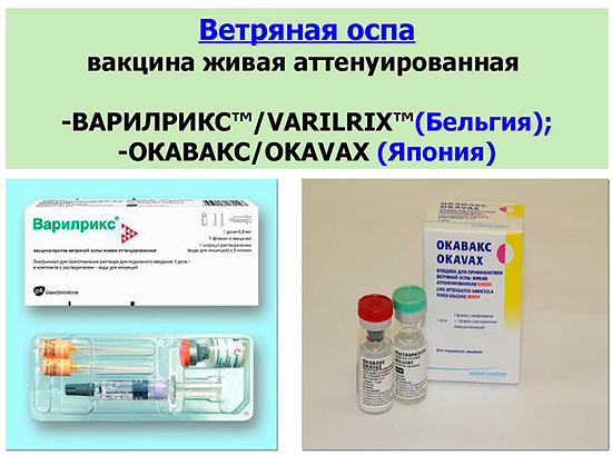 На сегодняшний день разработана вакцина от ветряной оспы... На сегодняшний день разработана вакцина от ветряной оспы...
