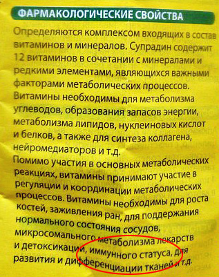 Многие поливитамины позиционируются как средства для повышения иммунитета. Многие поливитамины позиционируются как средства для повышения иммунитета.